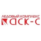 Ледовый комплекс «АСК-С»