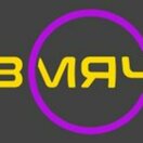В МЯЧ